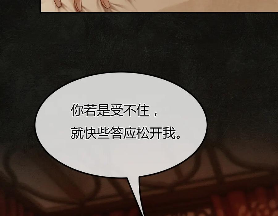 《谁养歪了我的反派男主》第2话 明明是你先撩我 第56页