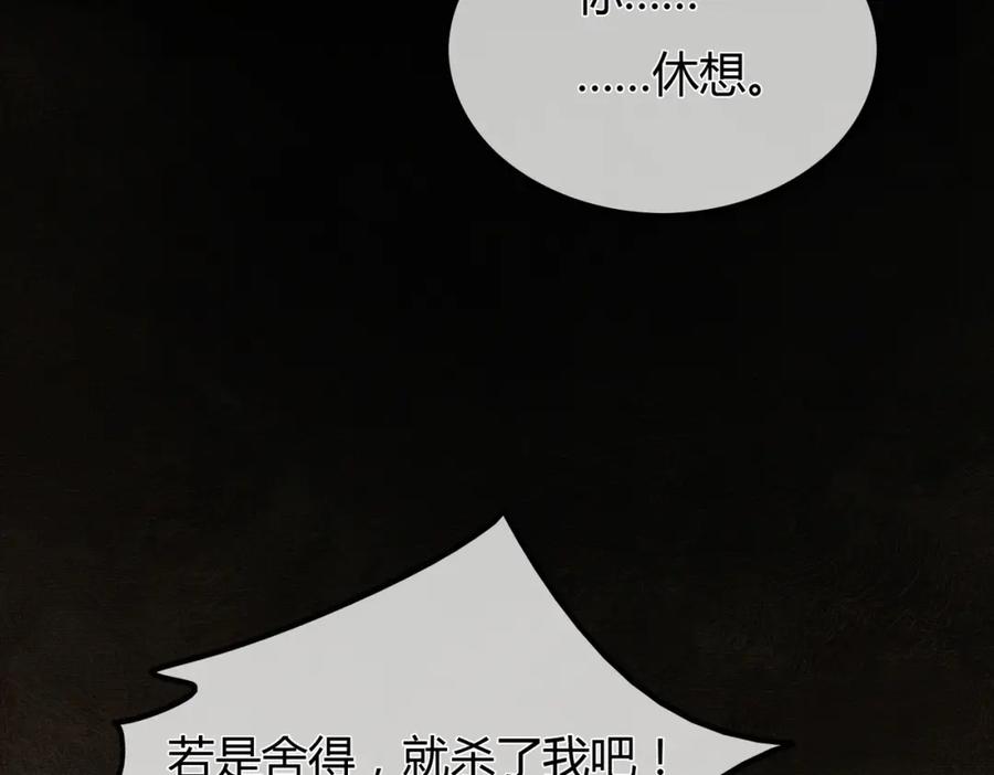 《谁养歪了我的反派男主》第2话 明明是你先撩我 第59页