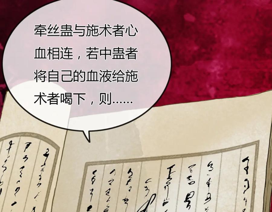《谁养歪了我的反派男主》第2话 明明是你先撩我 第107页