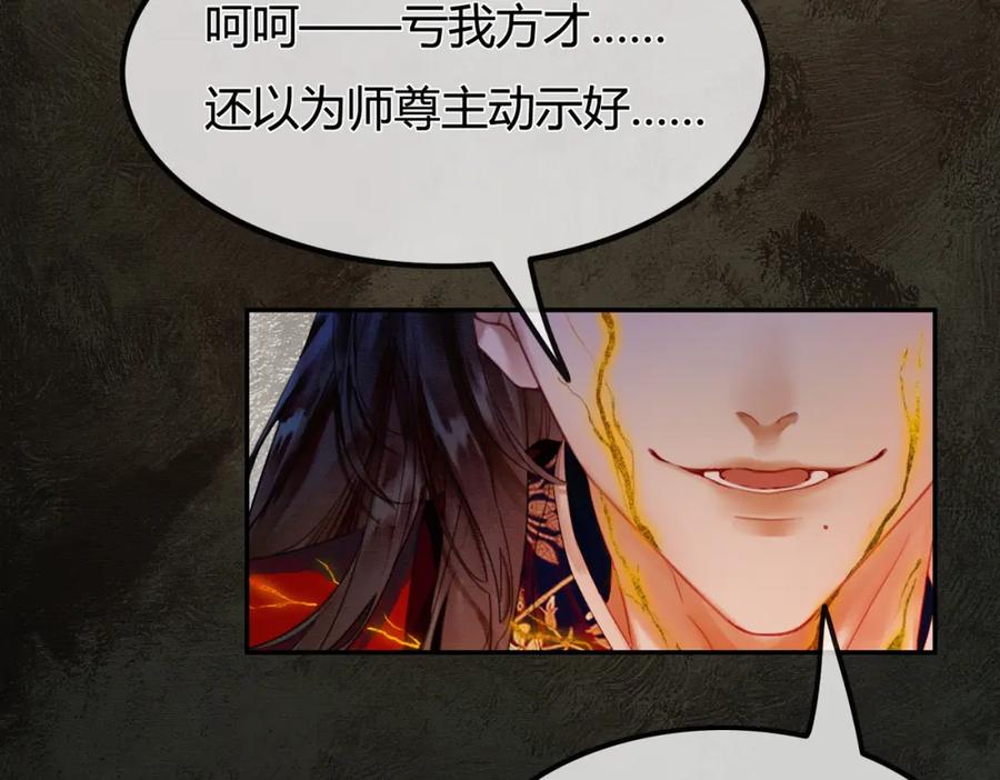 《谁养歪了我的反派男主》第2话 明明是你先撩我 第32页