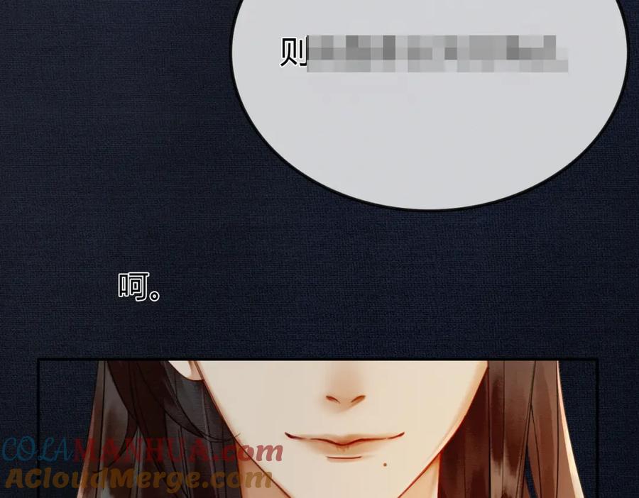 《谁养歪了我的反派男主》第2话 明明是你先撩我 第109页