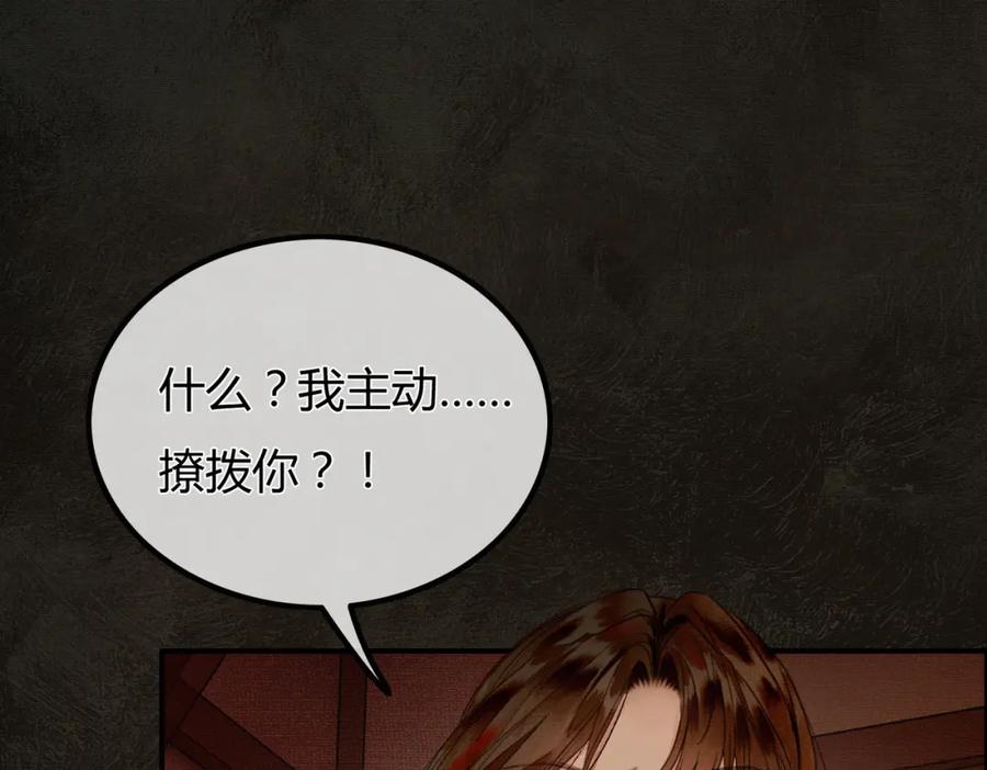 《谁养歪了我的反派男主》第2话 明明是你先撩我 第80页