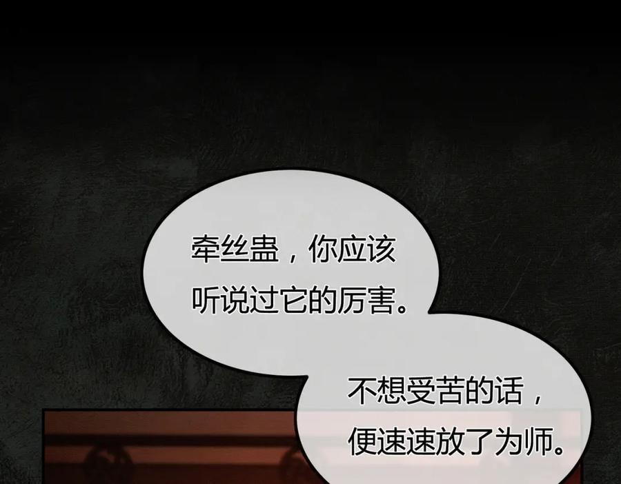 《谁养歪了我的反派男主》第2话 明明是你先撩我 第26页