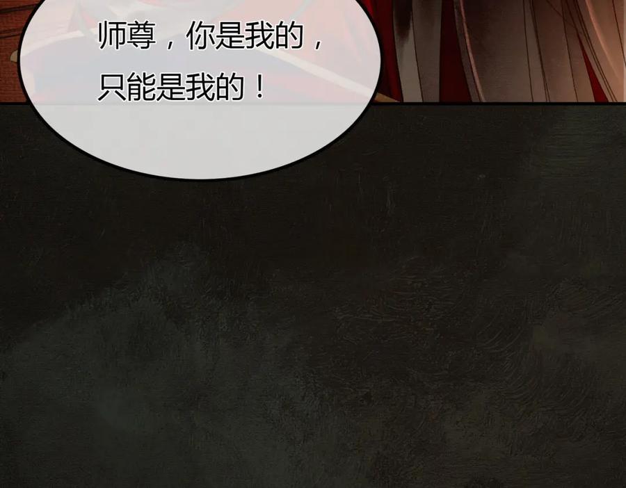 《谁养歪了我的反派男主》第2话 明明是你先撩我 第94页