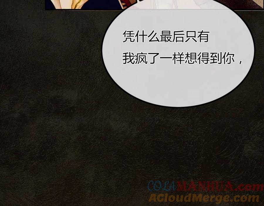 《谁养歪了我的反派男主》第2话 明明是你先撩我 第69页