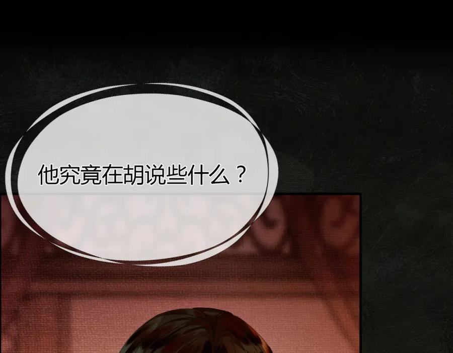 《谁养歪了我的反派男主》第2话 明明是你先撩我 第98页