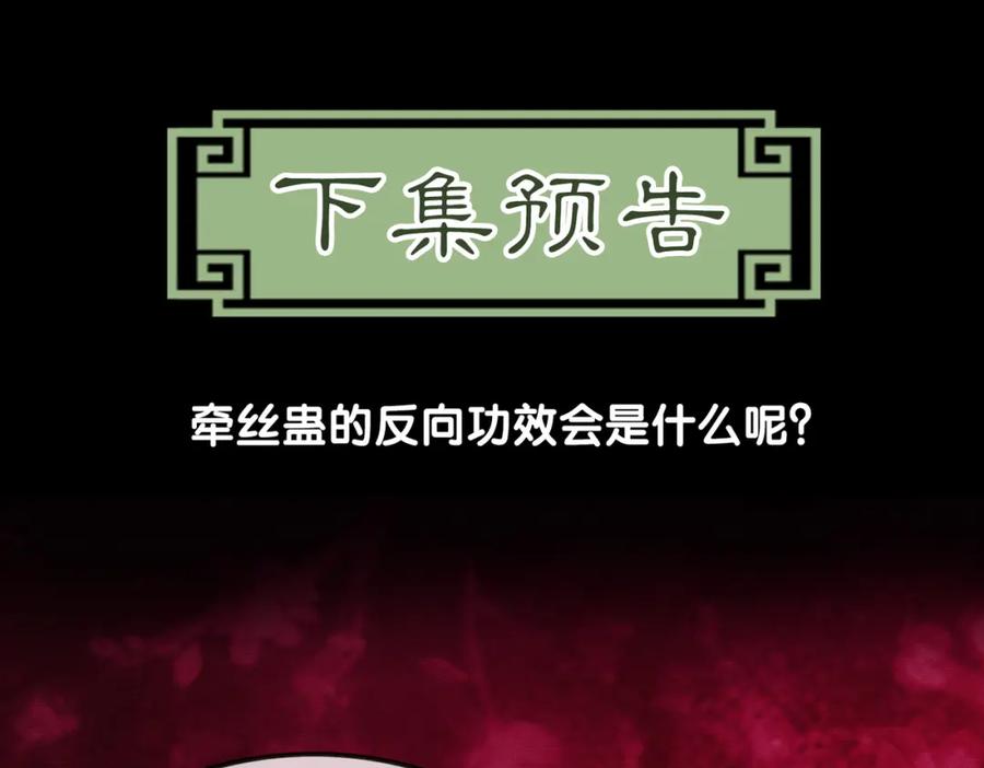 《谁养歪了我的反派男主》第2话 明明是你先撩我 第106页