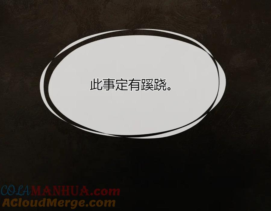 《谁养歪了我的反派男主》第2话 明明是你先撩我 第101页