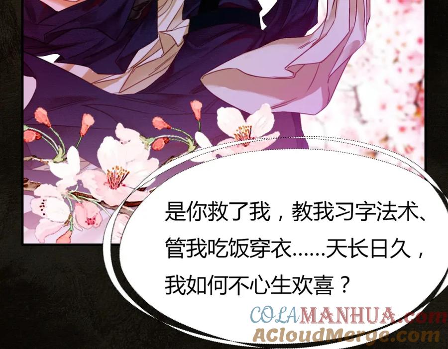 《谁养歪了我的反派男主》第2话 明明是你先撩我 第73页