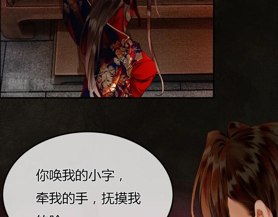 《谁养歪了我的反派男主》第2话 明明是你先撩我 第83页