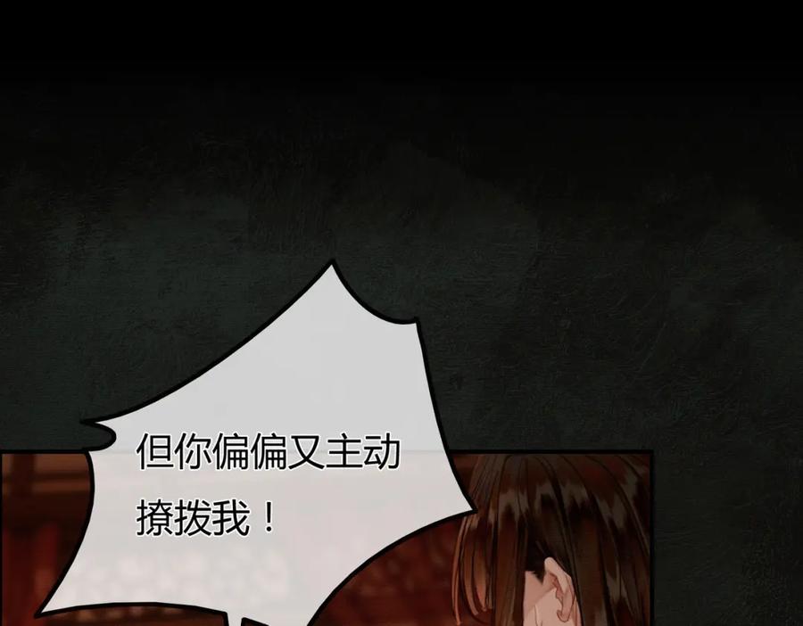 《谁养歪了我的反派男主》第2话 明明是你先撩我 第78页