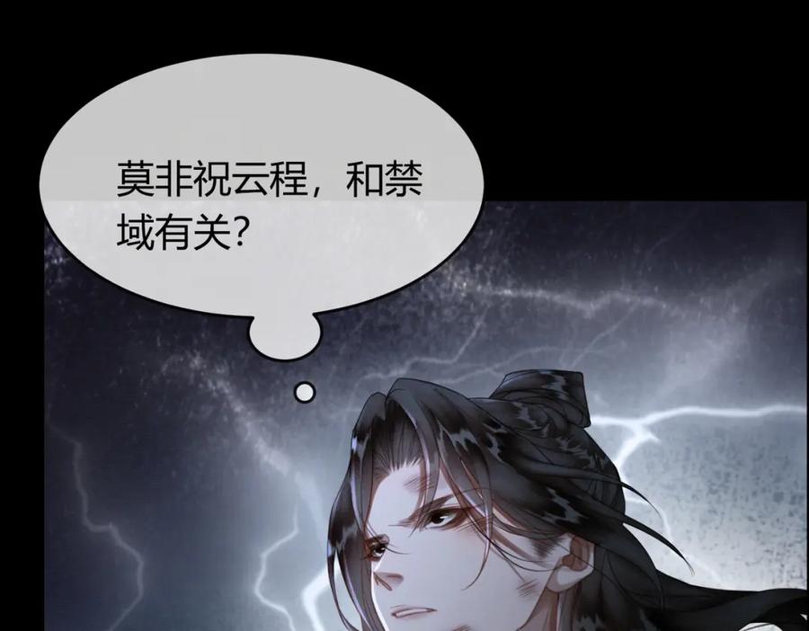《谁养歪了我的反派男主》第29话 魔族 第38页