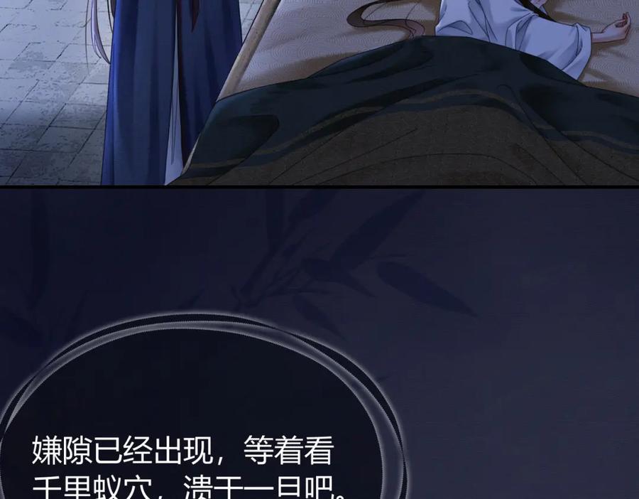 《谁养歪了我的反派男主》第29话 魔族 第8页