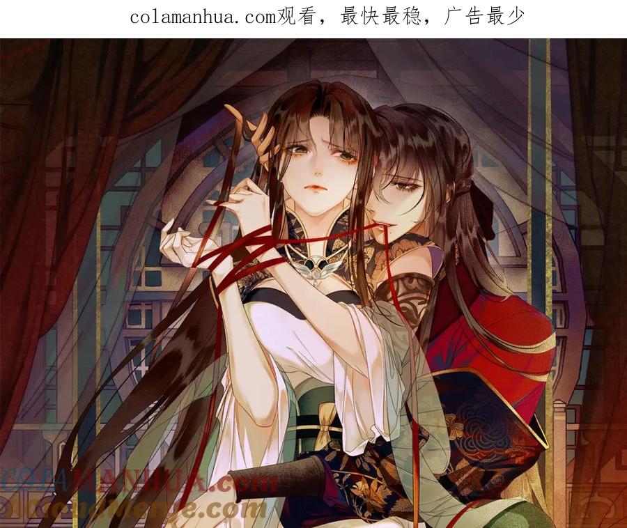 《谁养歪了我的反派男主》第29话 魔族 第1页