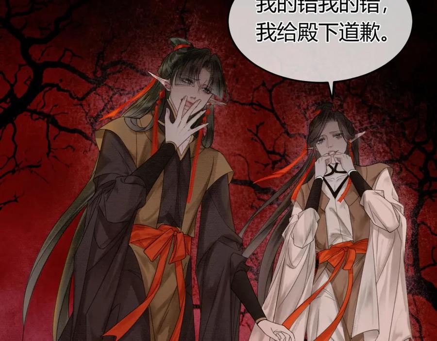 《谁养歪了我的反派男主》第29话 魔族 第58页
