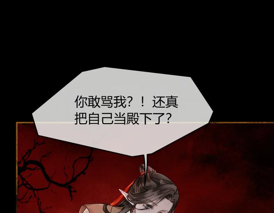 《谁养歪了我的反派男主》第29话 魔族 第64页