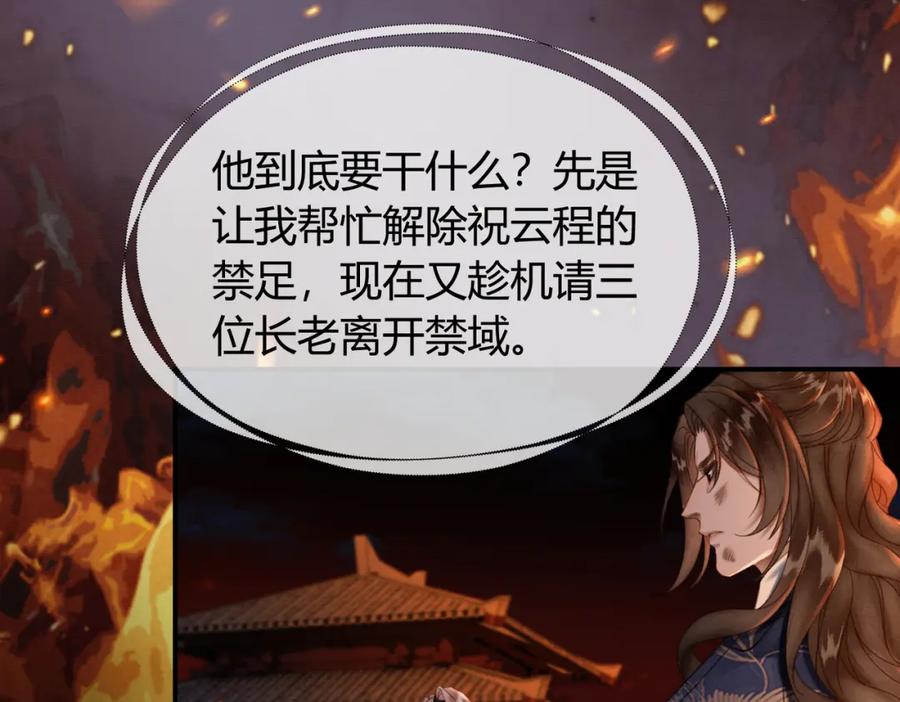 《谁养歪了我的反派男主》第29话 魔族 第35页