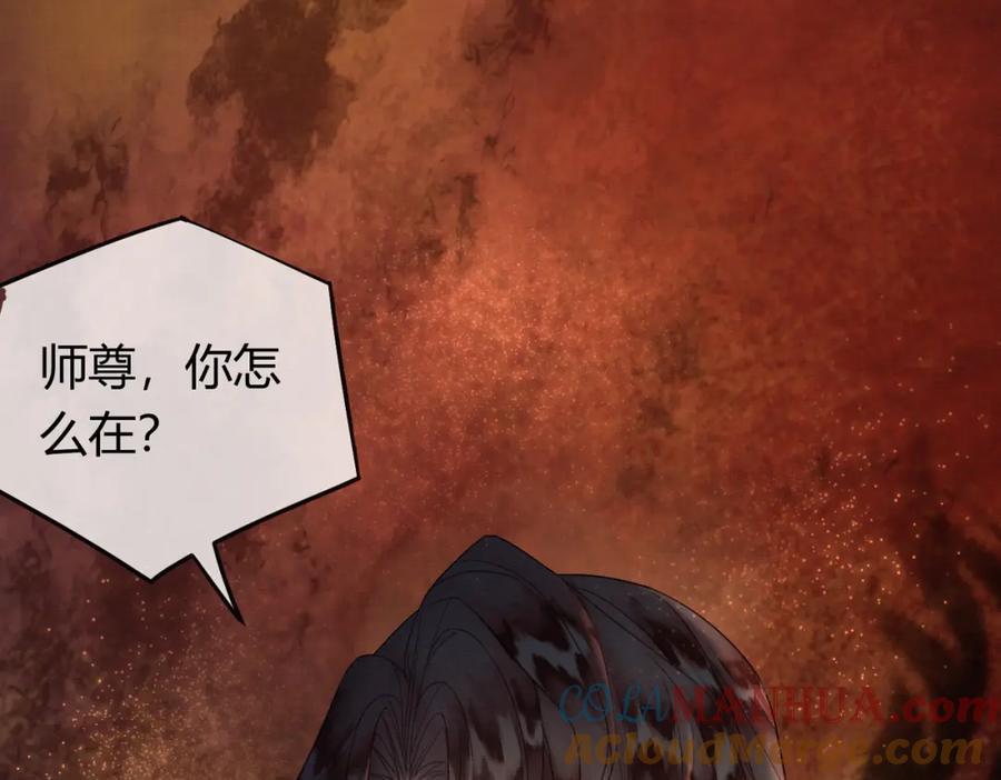 《谁养歪了我的反派男主》第29话 魔族 第109页
