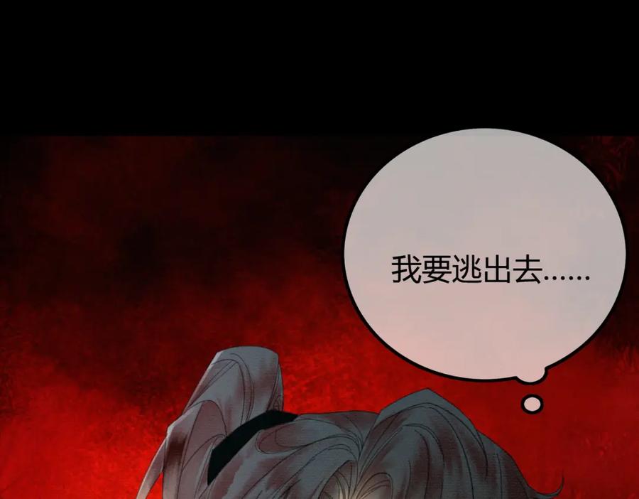 《谁养歪了我的反派男主》第29话 魔族 第78页