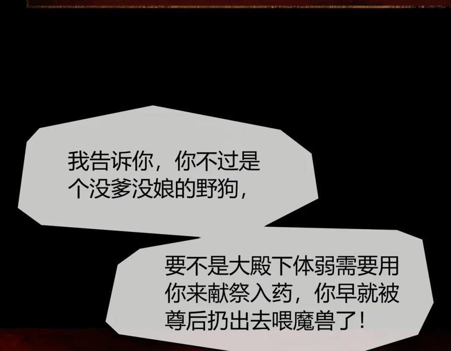 《谁养歪了我的反派男主》第29话 魔族 第66页