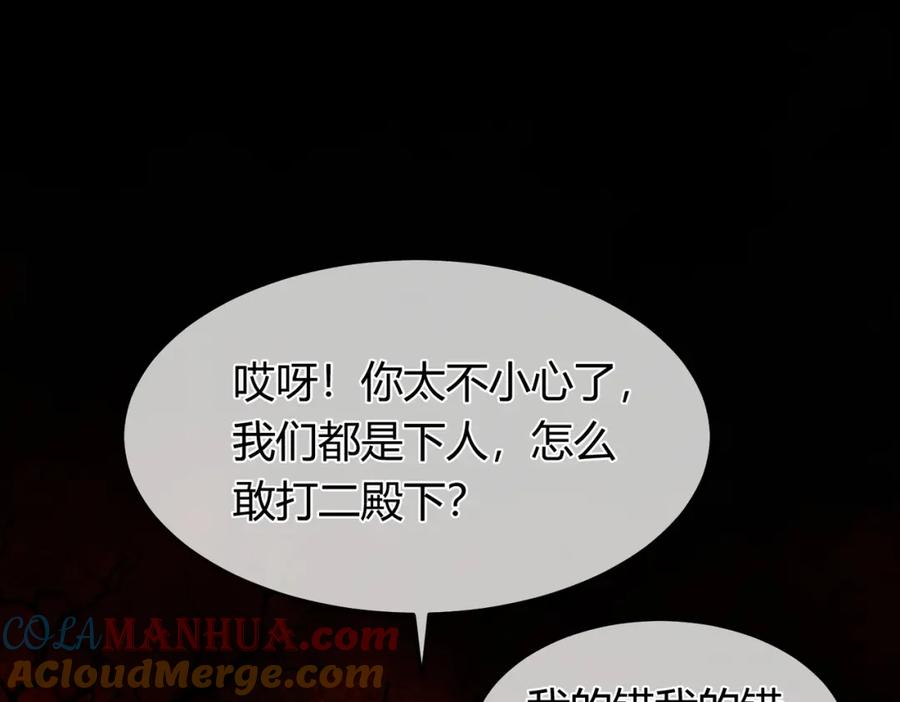 《谁养歪了我的反派男主》第29话 魔族 第57页