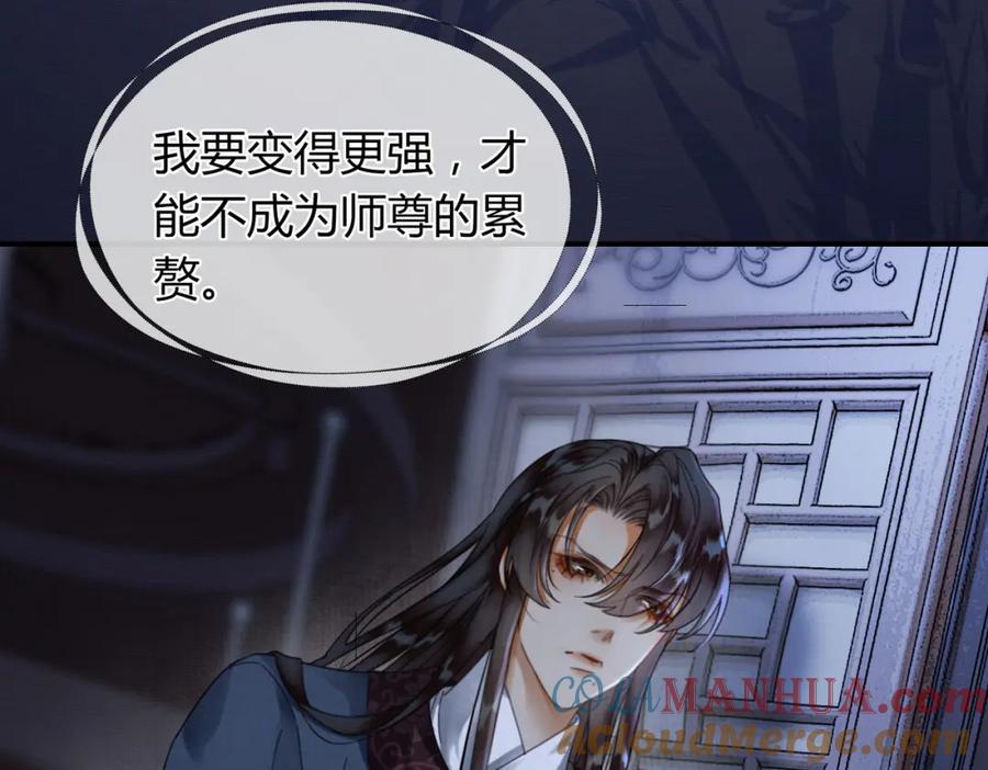 《谁养歪了我的反派男主》第29话 魔族 第13页