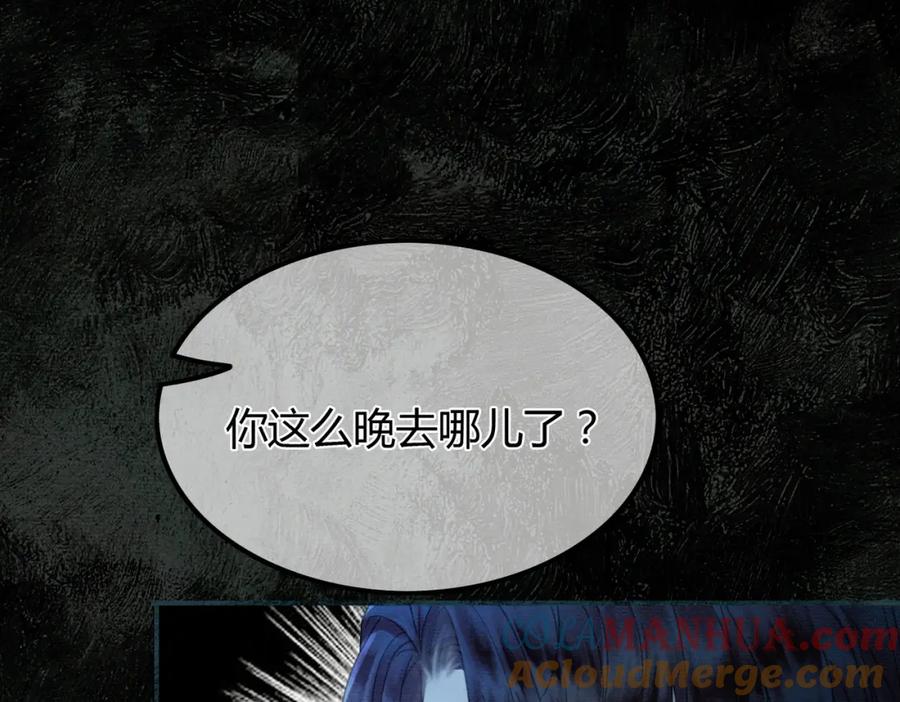 《谁养歪了我的反派男主》第29话 魔族 第97页