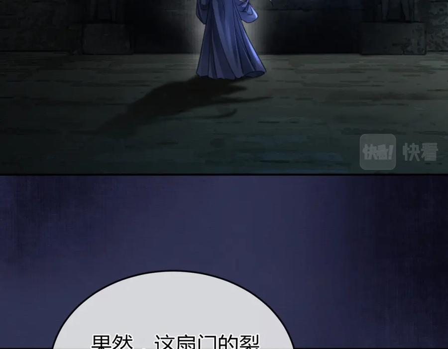 《谁养歪了我的反派男主》第29话 魔族 第43页