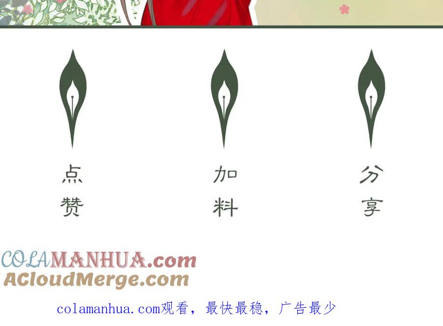 《谁养歪了我的反派男主》第29话 魔族 第117页