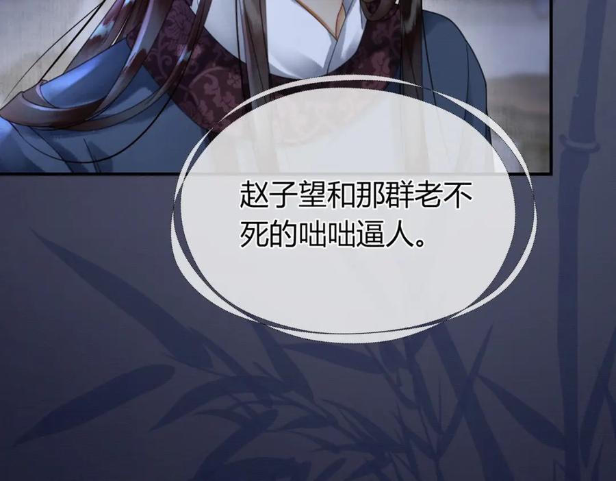 《谁养歪了我的反派男主》第29话 魔族 第12页