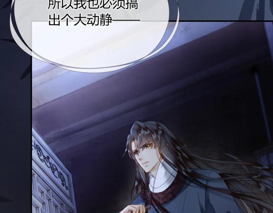 《谁养歪了我的反派男主》第29话 魔族 第20页