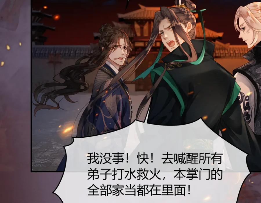《谁养歪了我的反派男主》第29话 魔族 第32页