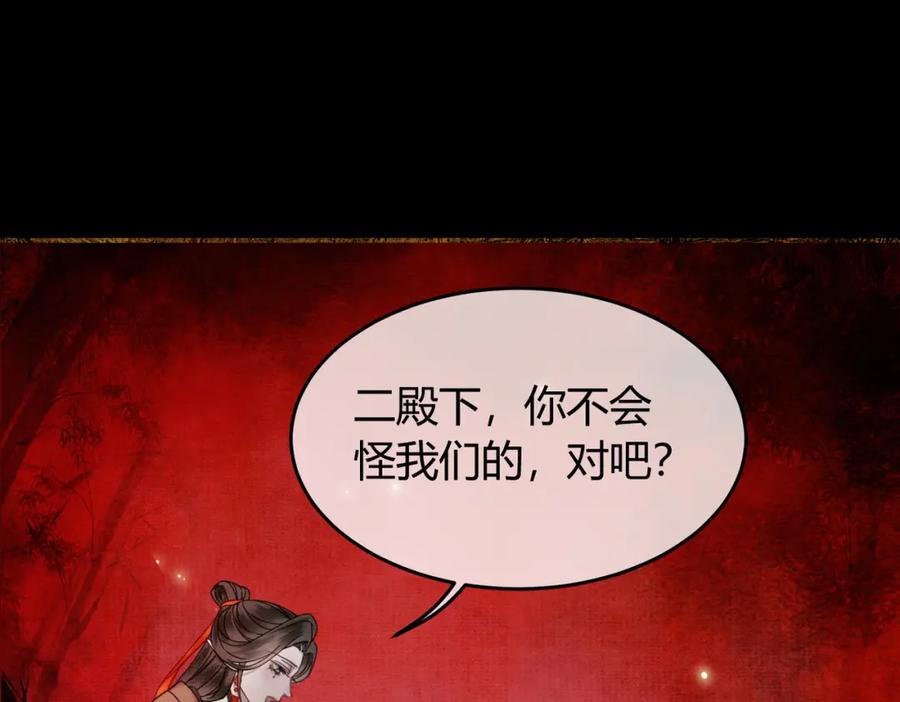 《谁养歪了我的反派男主》第29话 魔族 第60页