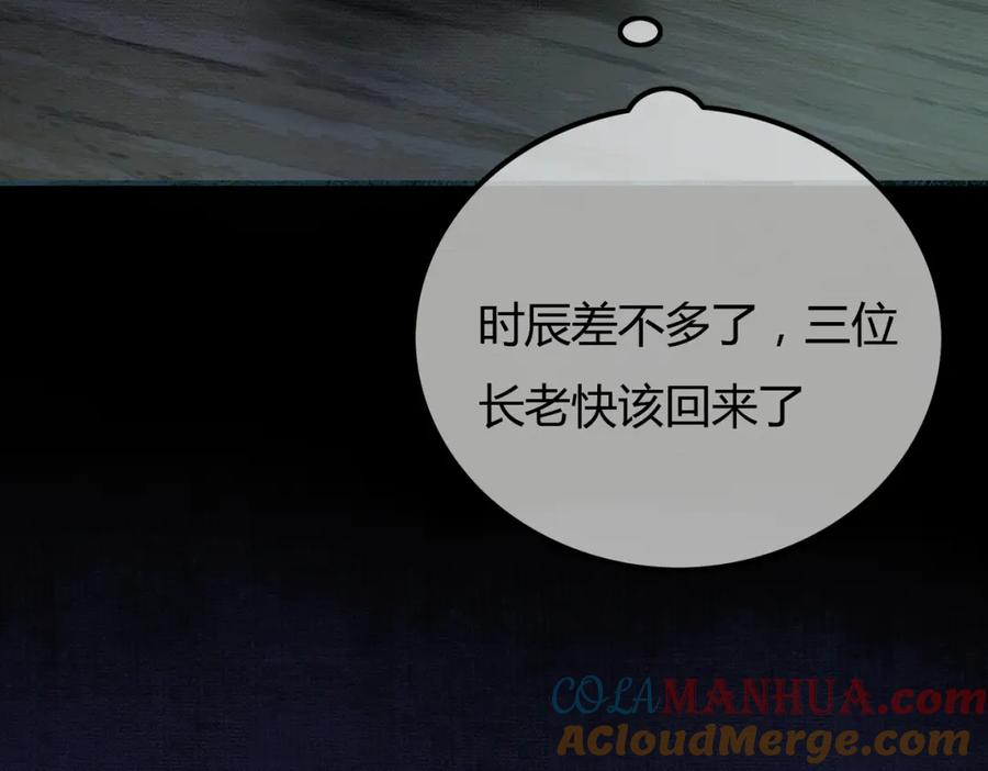 《谁养歪了我的反派男主》第29话 魔族 第85页