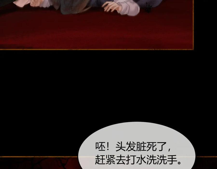 《谁养歪了我的反派男主》第29话 魔族 第72页
