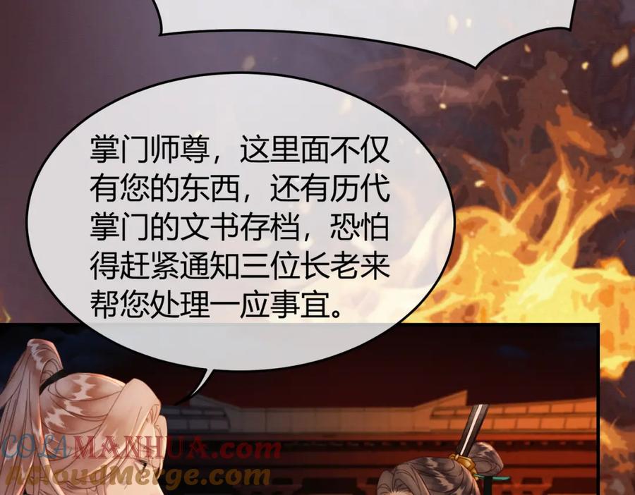 《谁养歪了我的反派男主》第29话 魔族 第33页