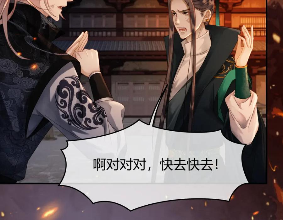 《谁养歪了我的反派男主》第29话 魔族 第34页