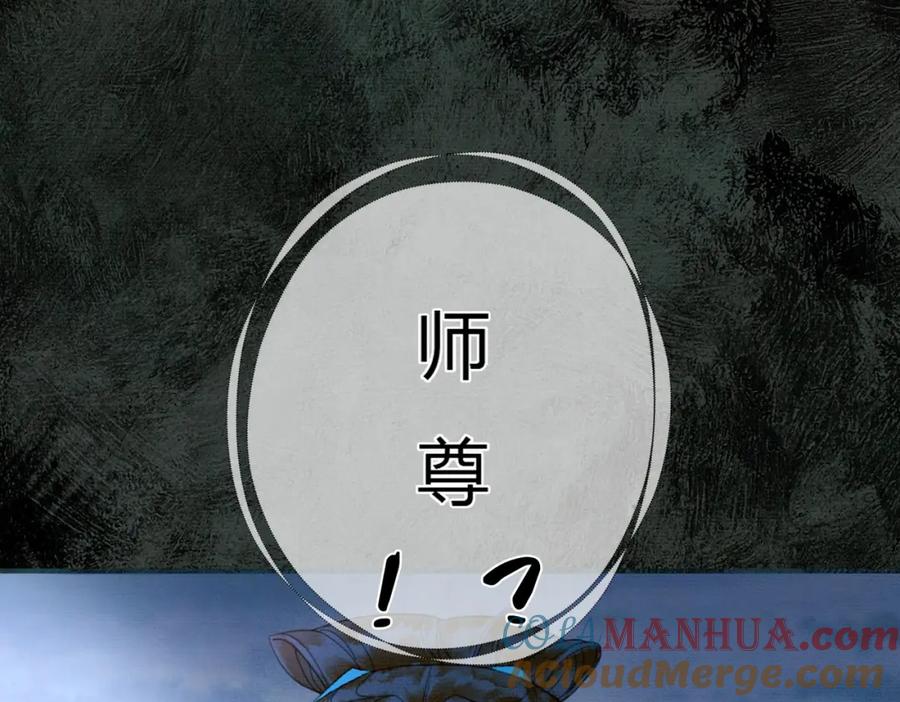 《谁养歪了我的反派男主》第29话 魔族 第101页