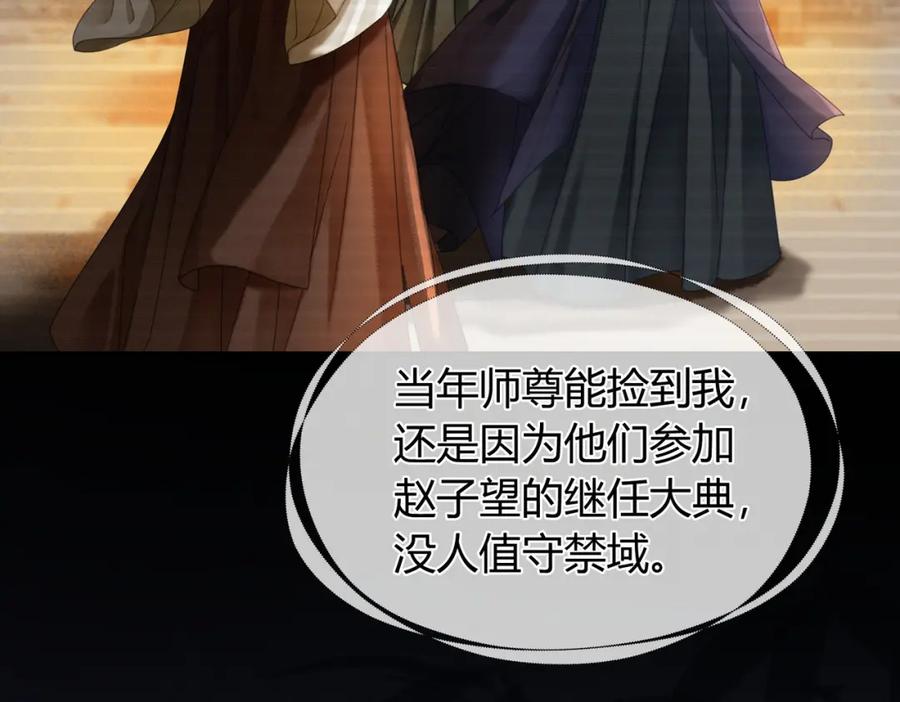 《谁养歪了我的反派男主》第29话 魔族 第18页