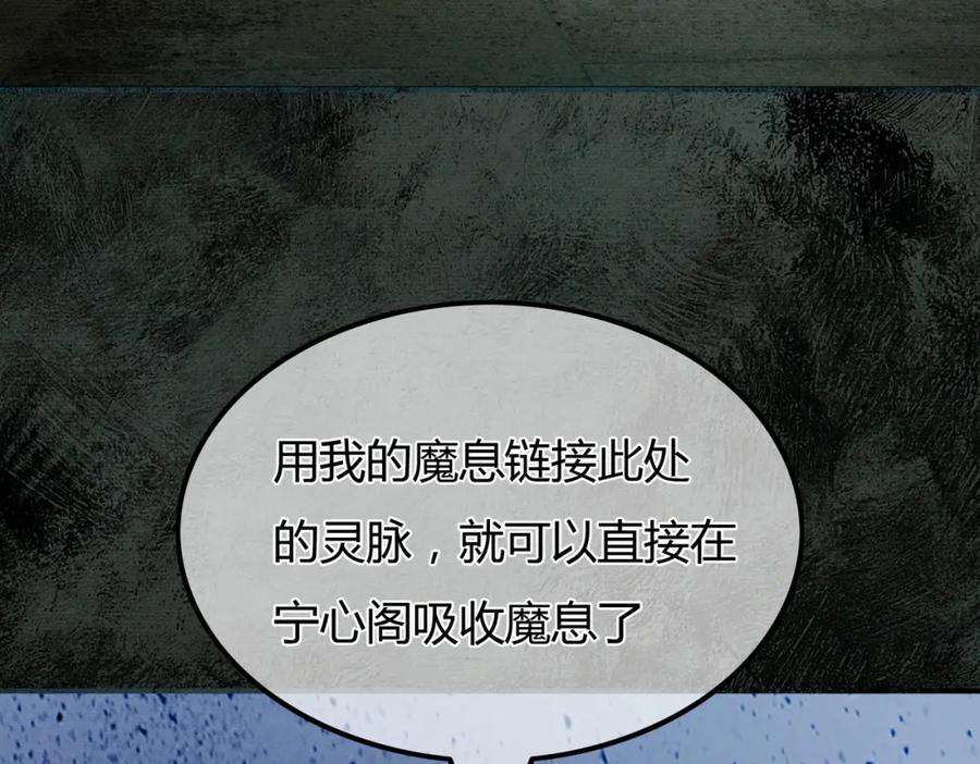 《谁养歪了我的反派男主》第29话 魔族 第91页
