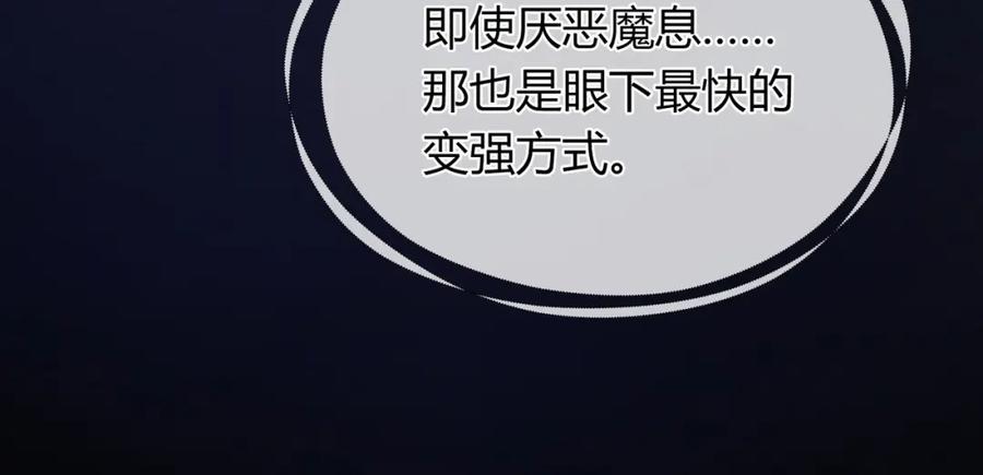 《谁养歪了我的反派男主》第29话 魔族 第15页