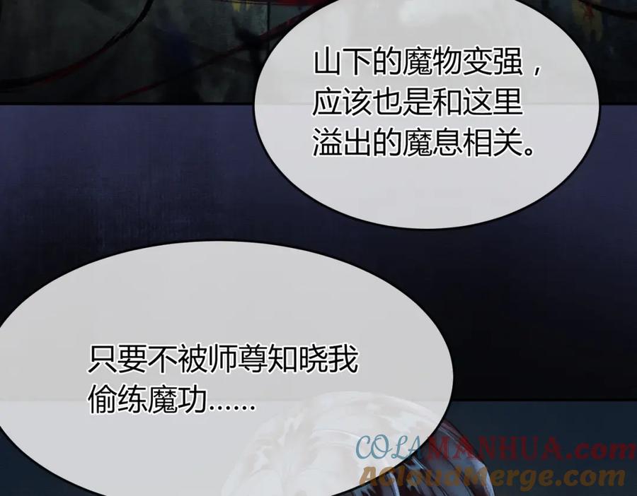 《谁养歪了我的反派男主》第29话 魔族 第45页