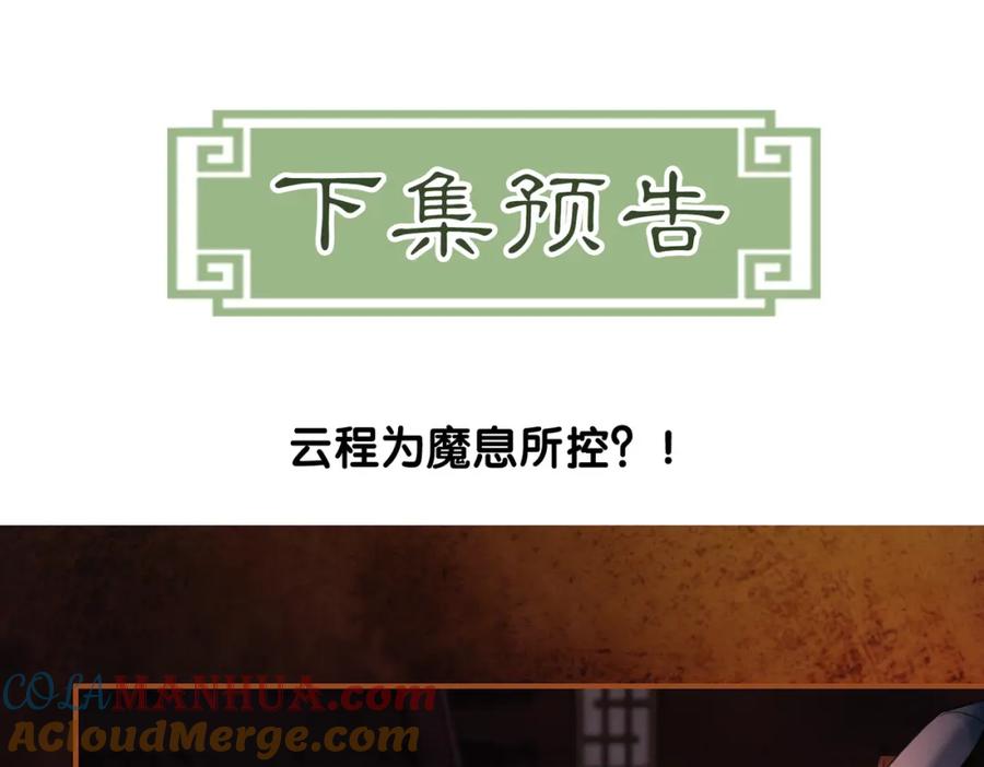 《谁养歪了我的反派男主》第29话 魔族 第105页