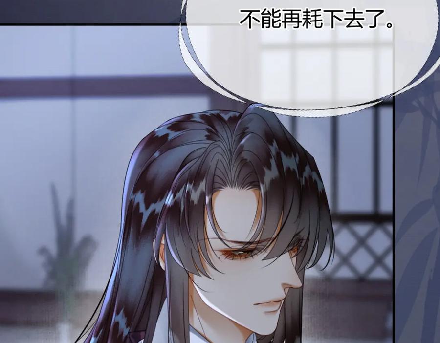 《谁养歪了我的反派男主》第29话 魔族 第11页