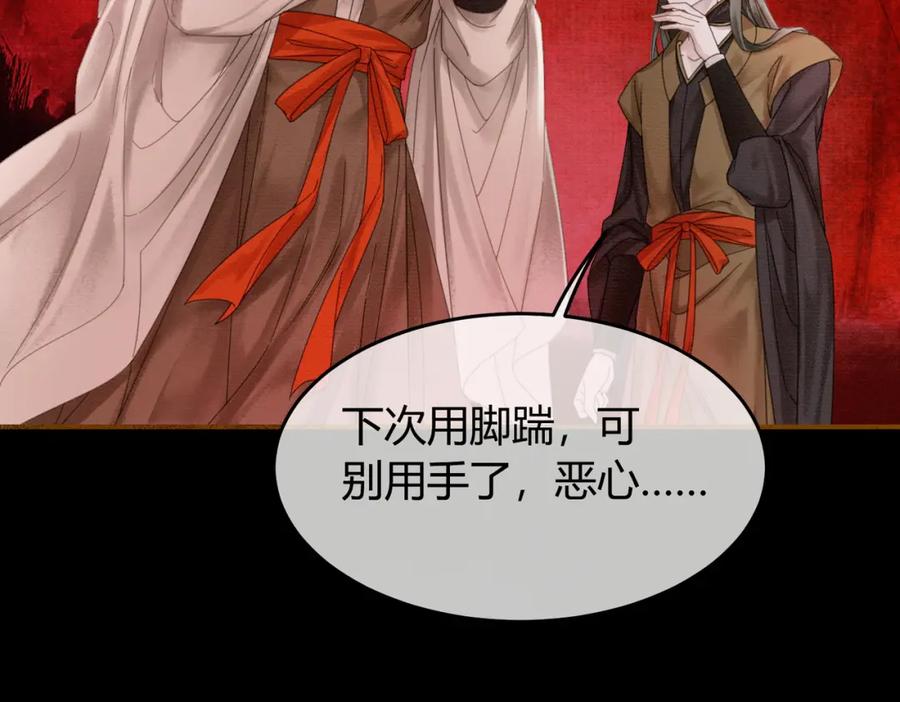 《谁养歪了我的反派男主》第29话 魔族 第74页