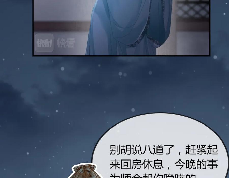 《谁养歪了我的反派男主》第30话 忍不住…冒犯师尊 第26页