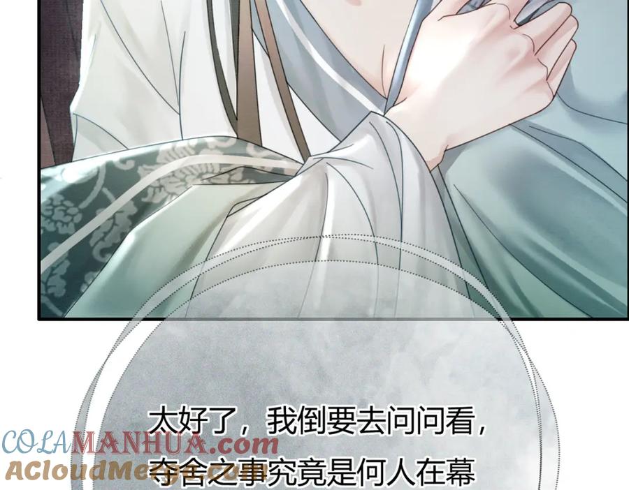 《谁养歪了我的反派男主》第30话 忍不住…冒犯师尊 第101页
