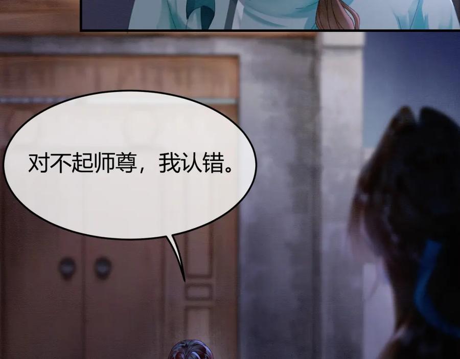 《谁养歪了我的反派男主》第30话 忍不住…冒犯师尊 第8页