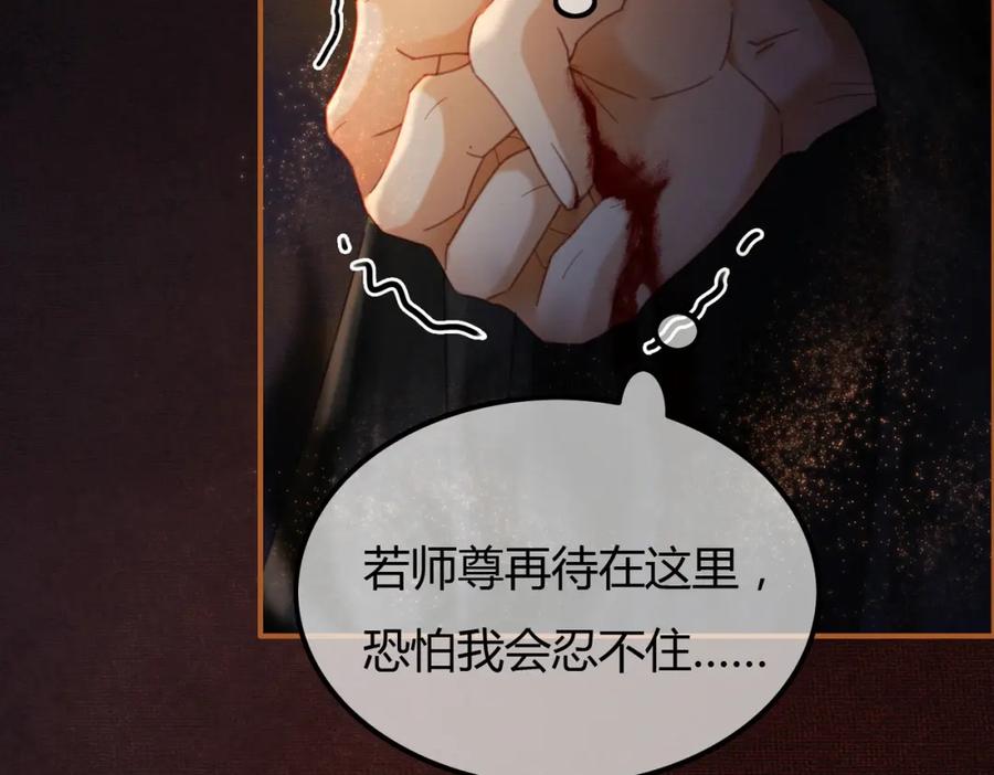 《谁养歪了我的反派男主》第30话 忍不住…冒犯师尊 第55页