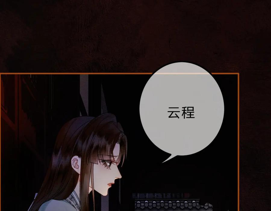 《谁养歪了我的反派男主》第30话 忍不住…冒犯师尊 第75页